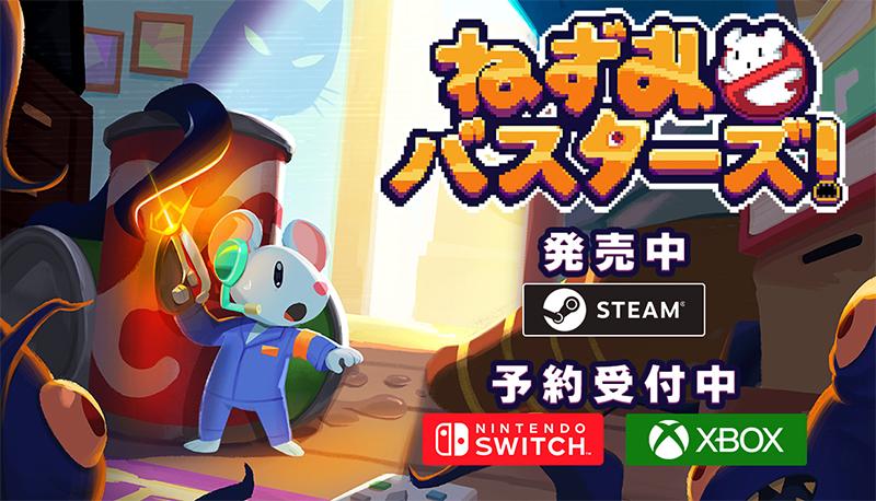 Mousebusters on Steam/Nintendo Switch/Xbox!